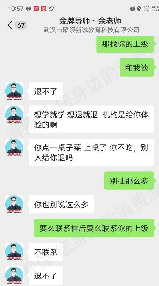 新诚课堂（武汉市聚领新诚教育）服务态度差