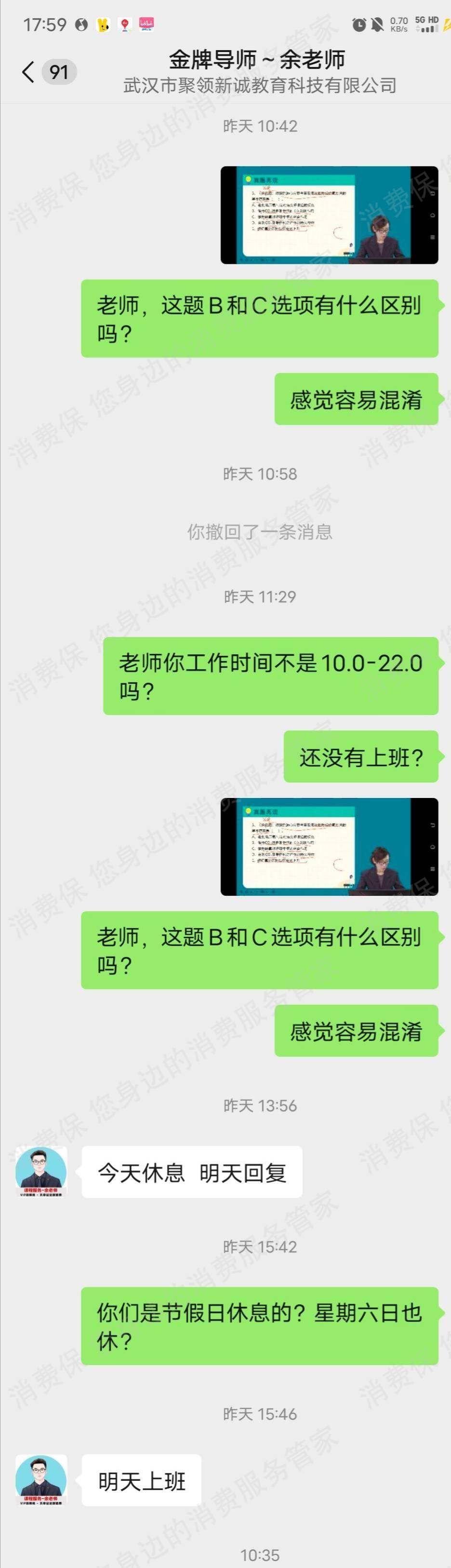 新诚课堂（武汉市聚领新诚教育）退款纠纷