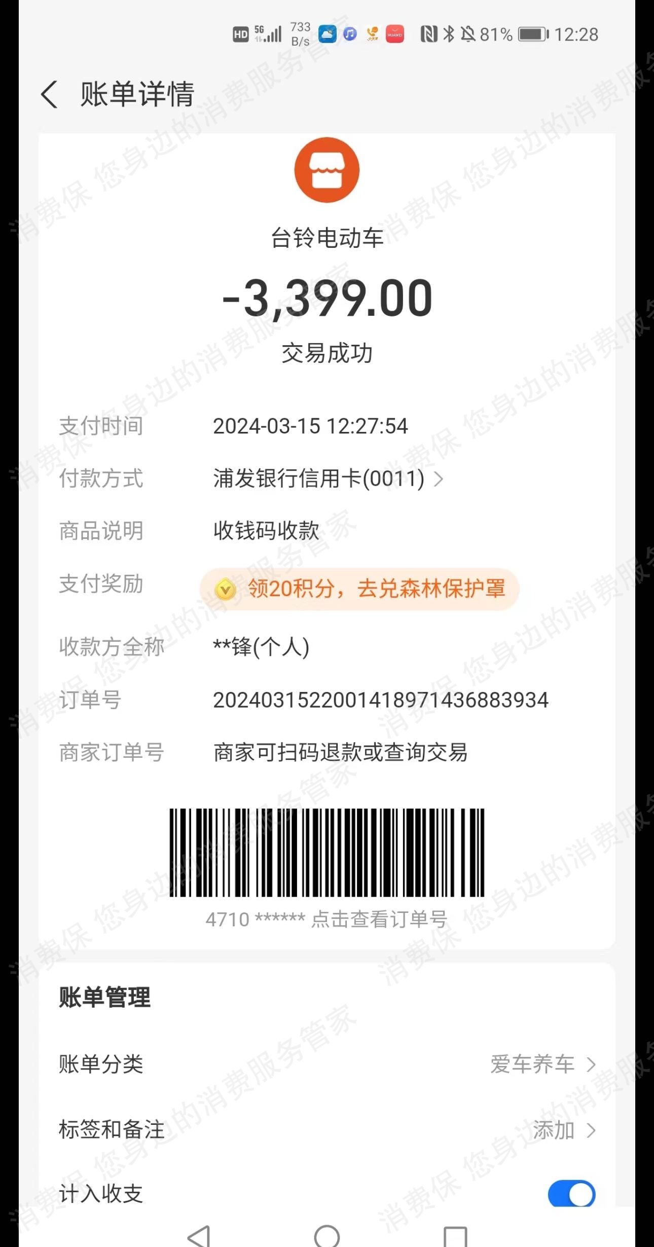台铃电动车售服不及时