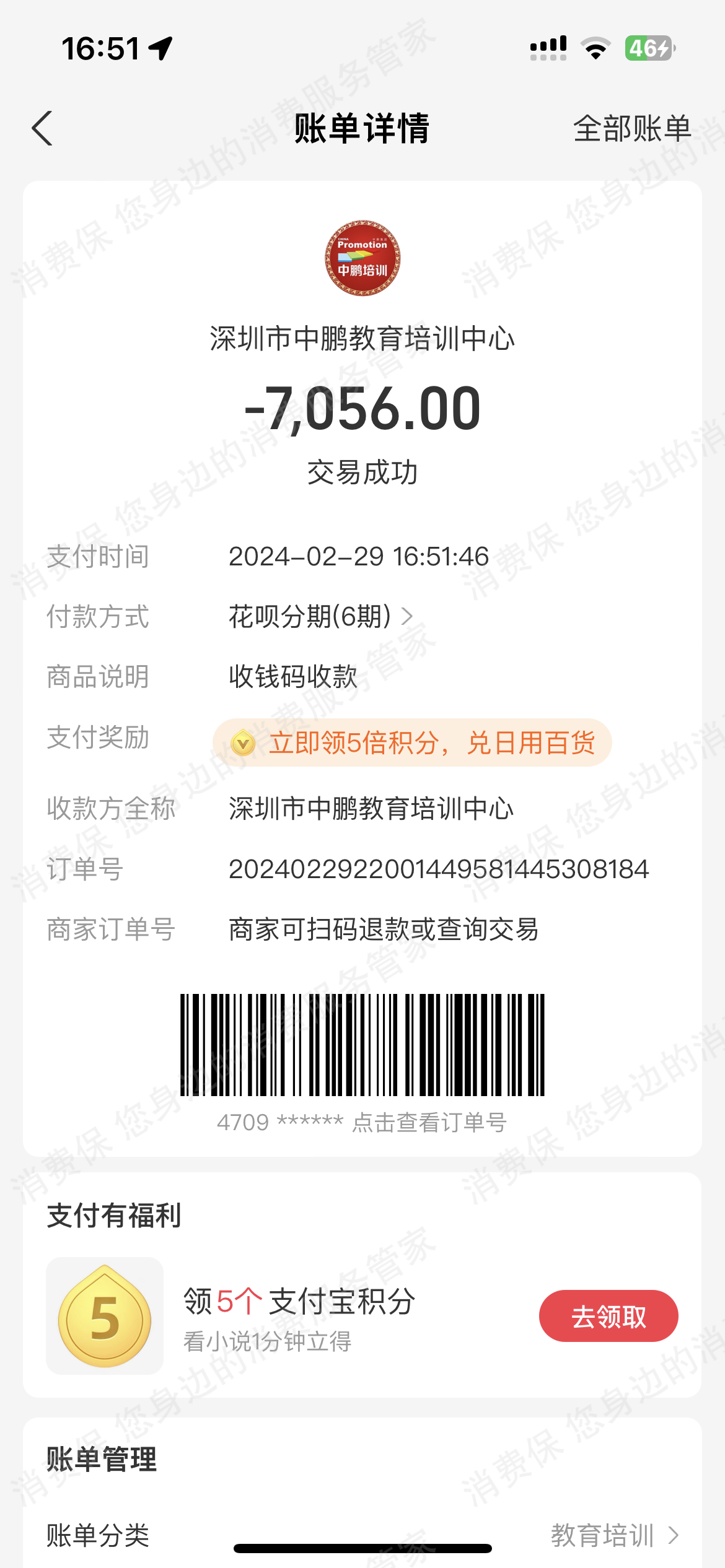 深圳中鹏教育倒闭跑路