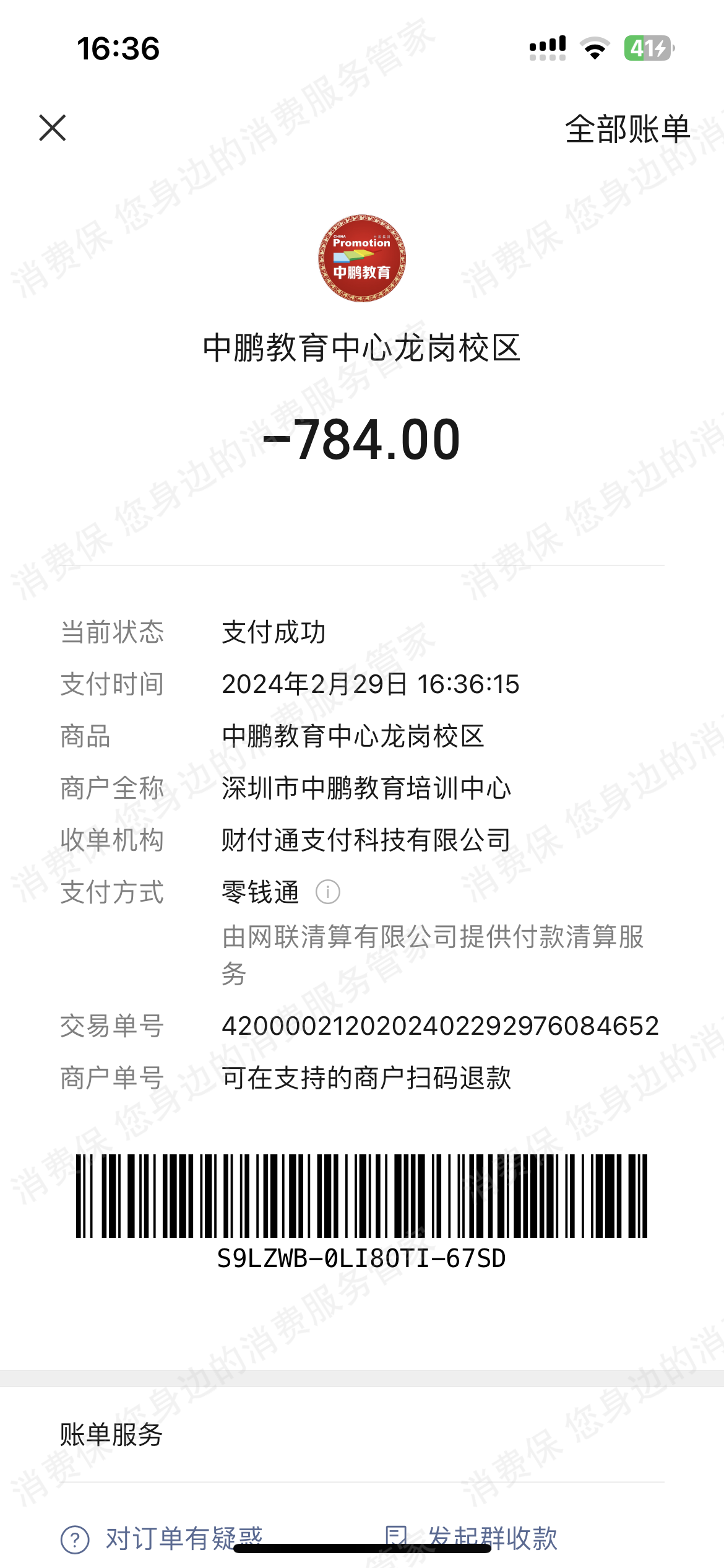 深圳中鹏教育倒闭跑路