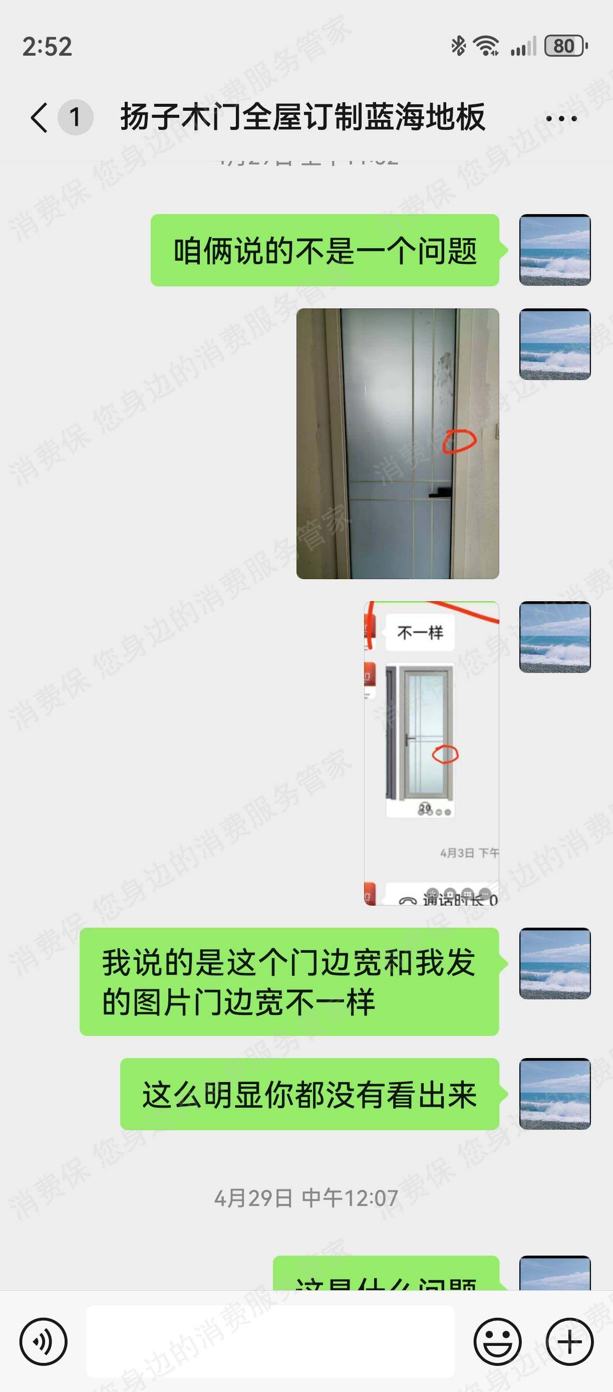 月星家居拒开发票
