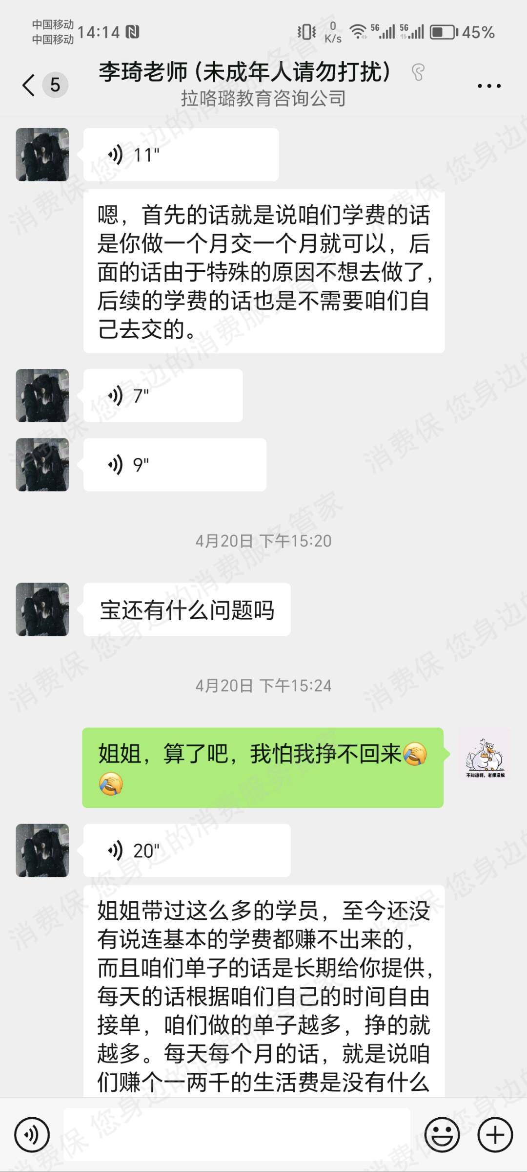 亦远讯教育收费问题