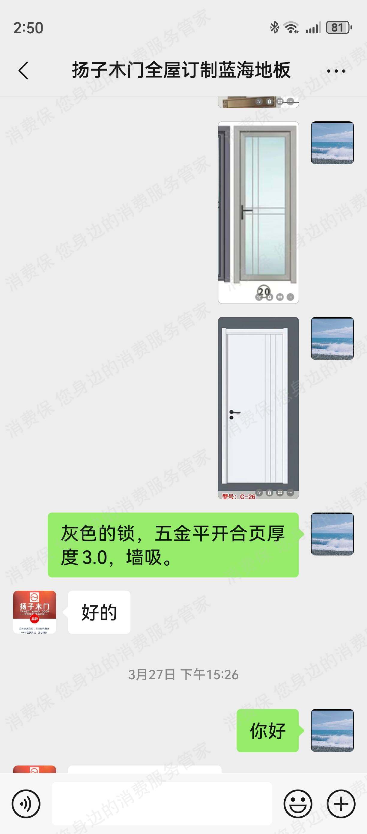 月星家居态度恶劣