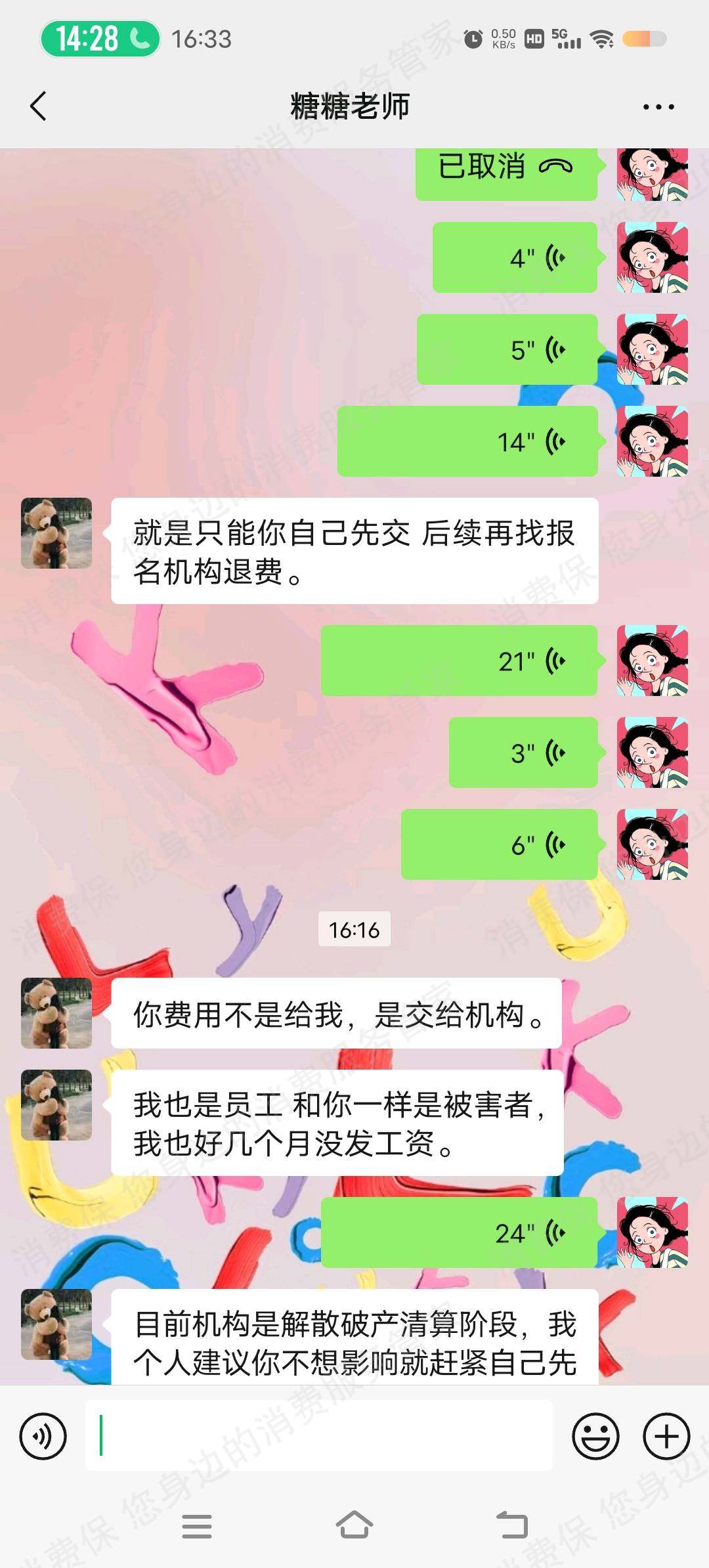 大立教育退款纠纷