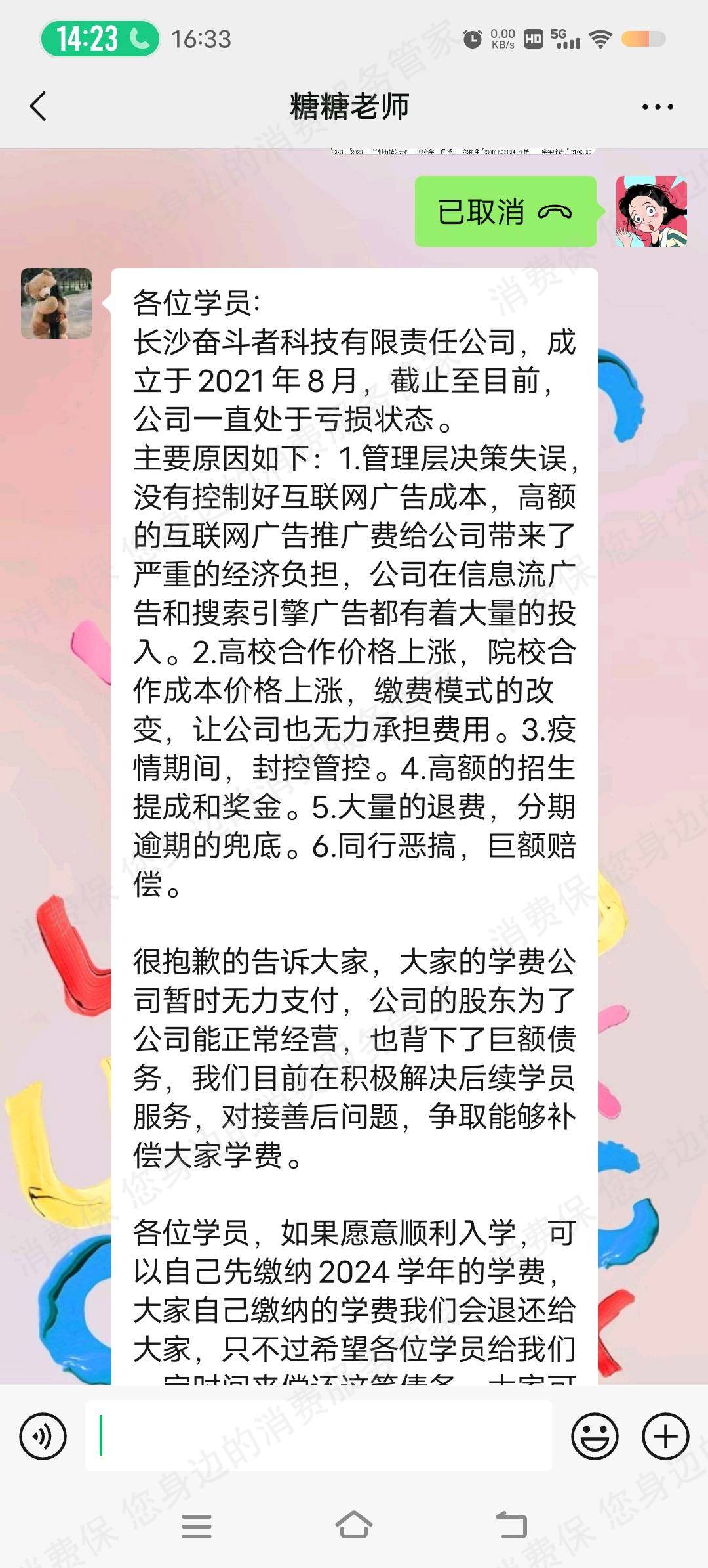 大立教育诈骗