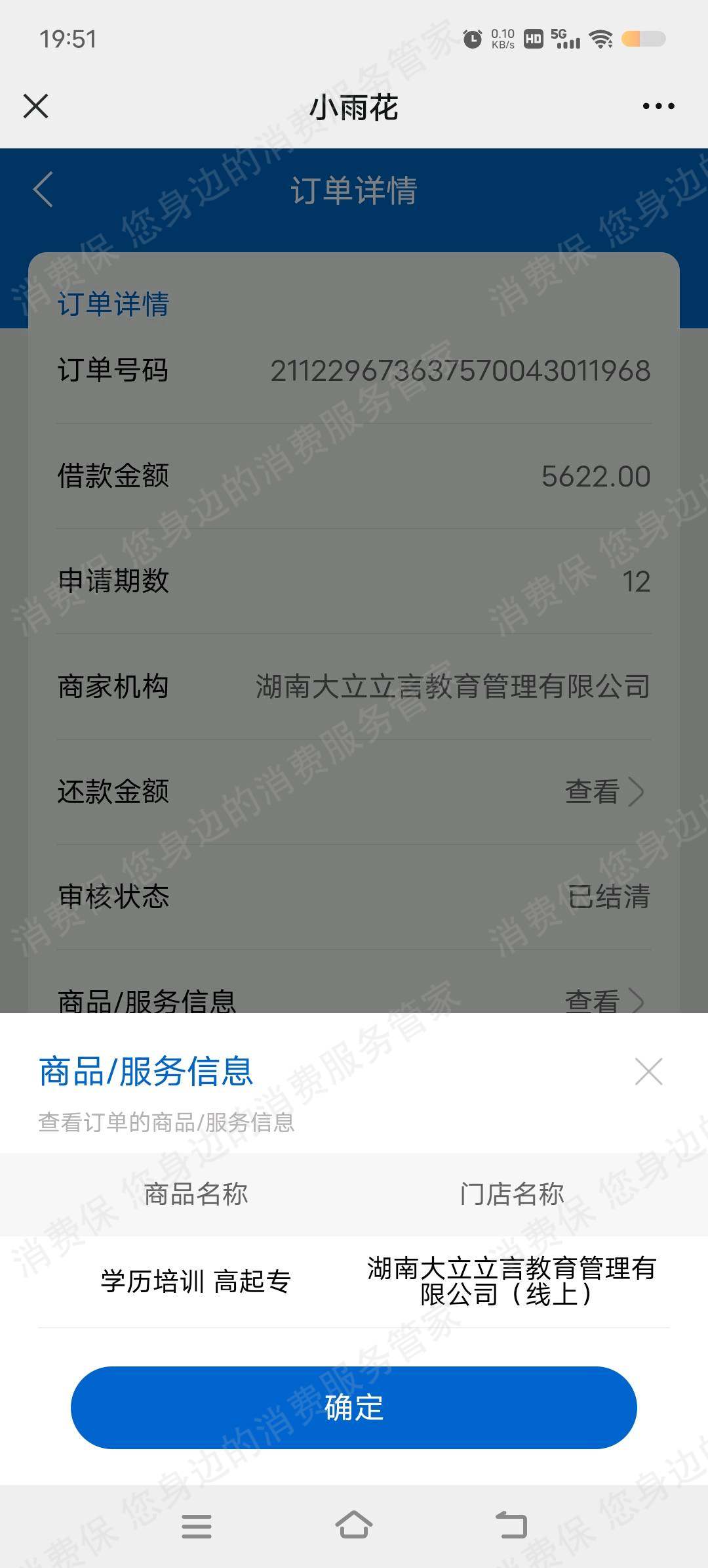 大立教育退款纠纷