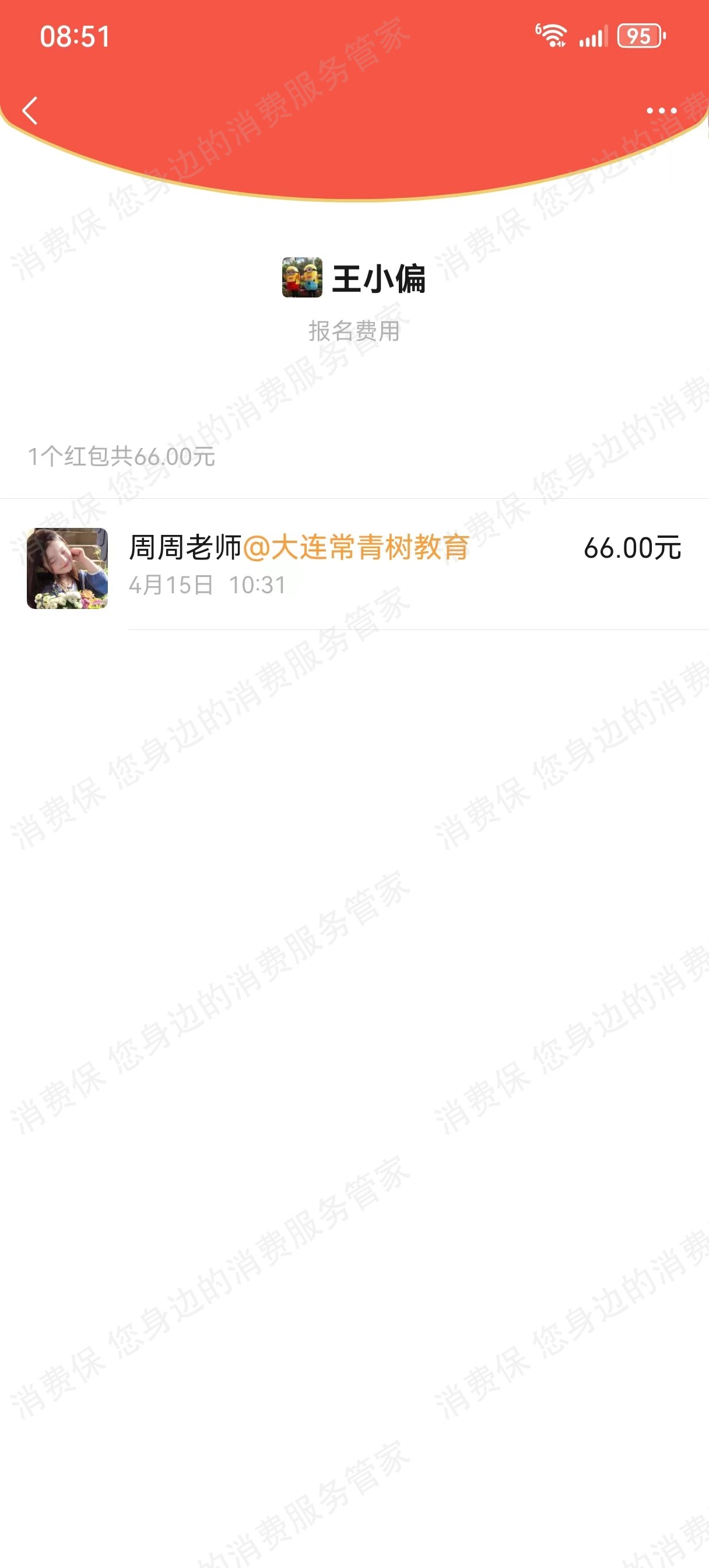 大连常青树教育科技有限公司分期贷款