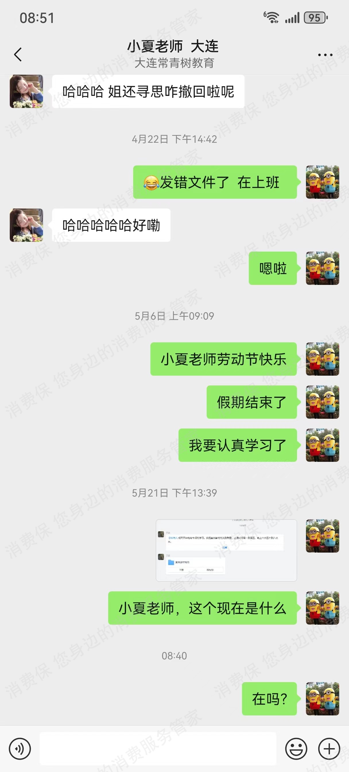 大连常青树教育科技有限公司倒闭跑路