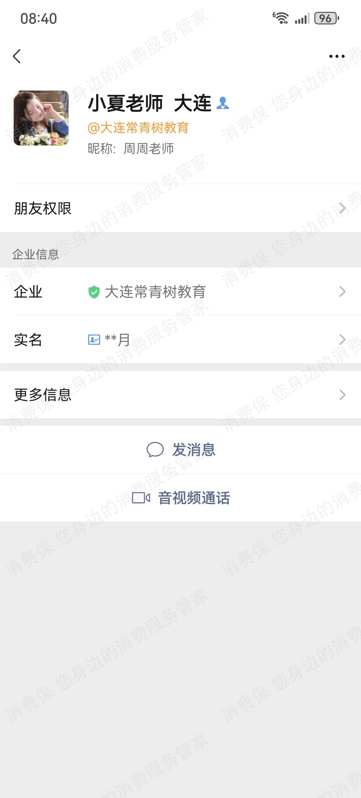 大连常青树教育科技有限公司分期贷款