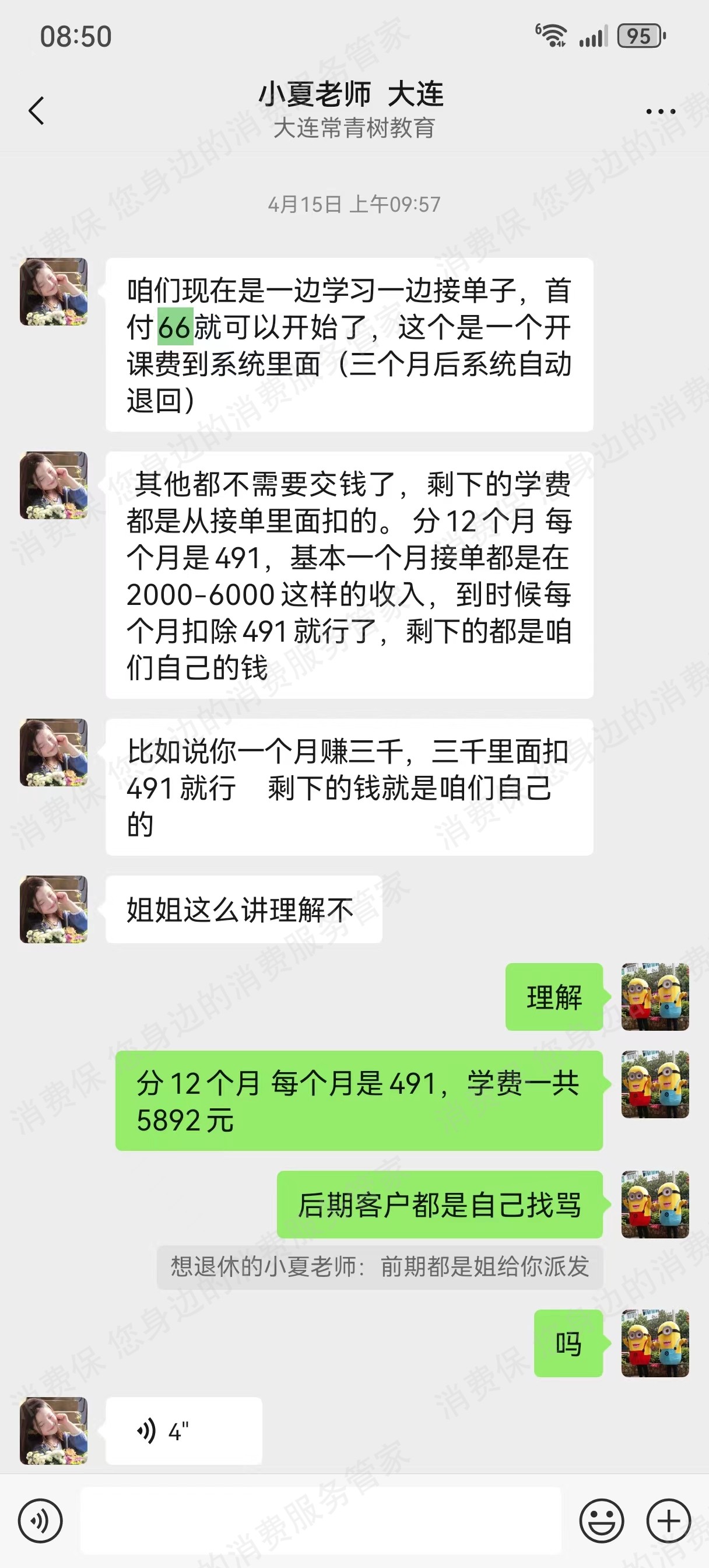 大连常青树教育科技有限公司分期贷款