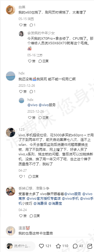 vivo（手机）售后服务欠缺