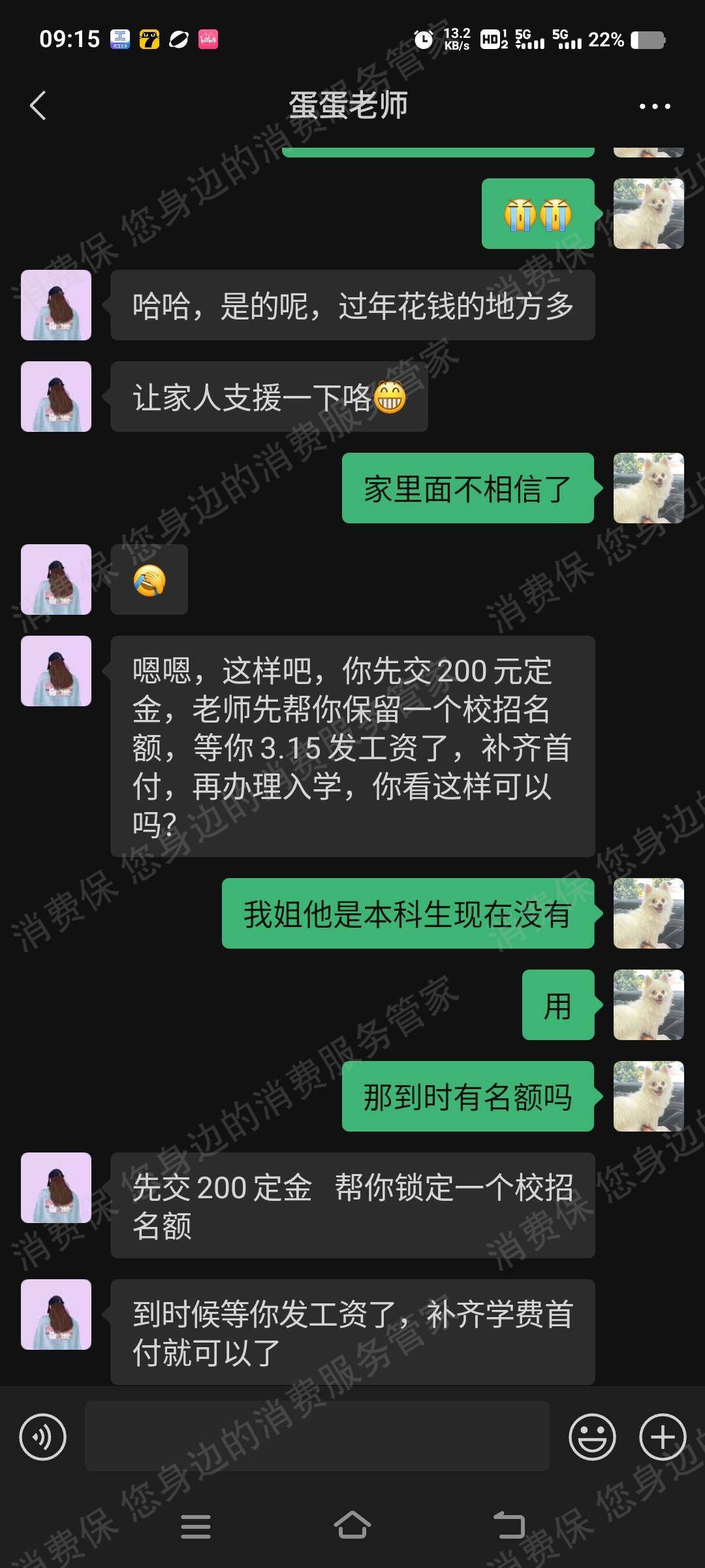 深圳市学思教育退款纠纷