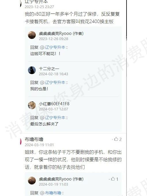 vivo（手机）产品质量缺陷