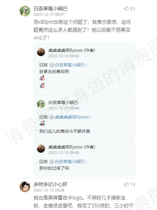 vivo（手机）主板故障