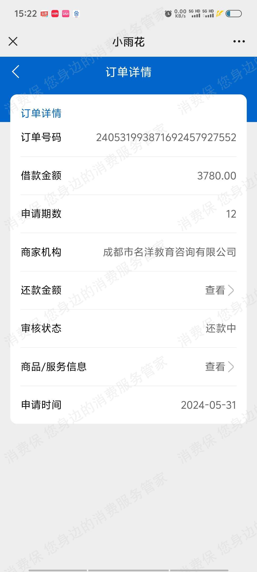 成都名洋教育退款纠纷