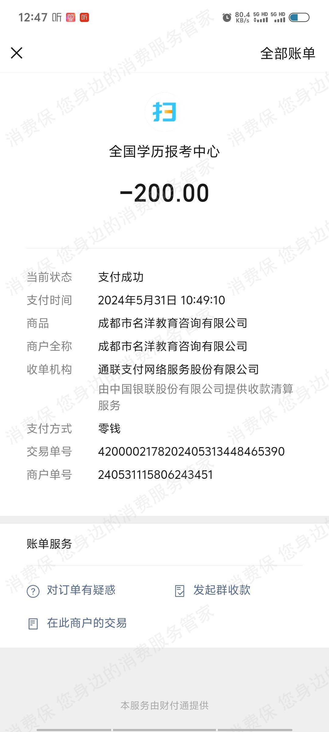 成都名洋教育虚假宣传