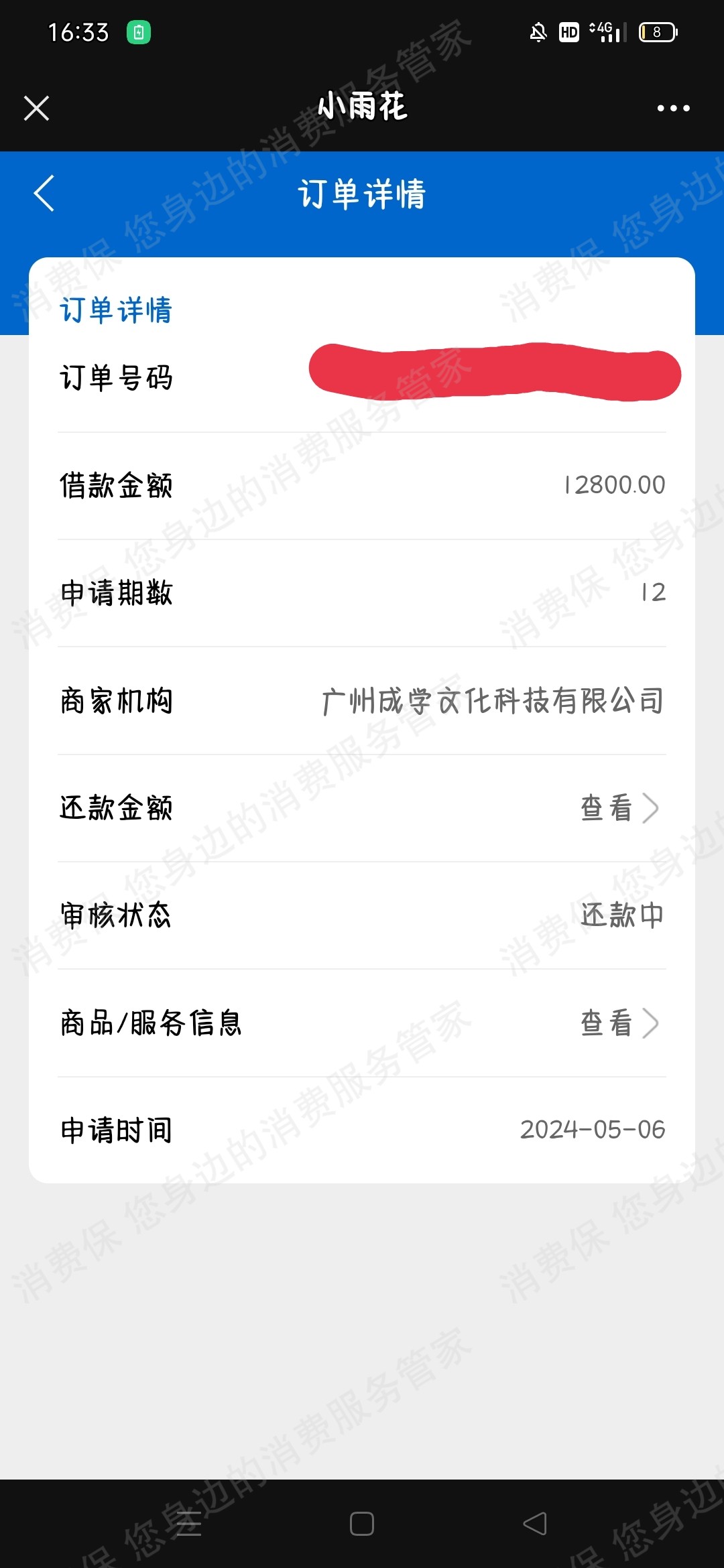 广州成学文化科技有限公司诈骗