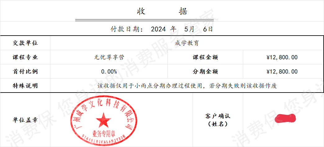 广州成学文化科技有限公司乱收费