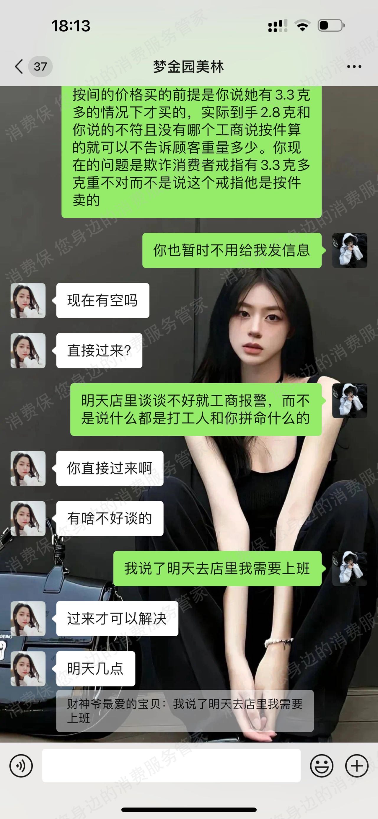 梦金园霸王条款