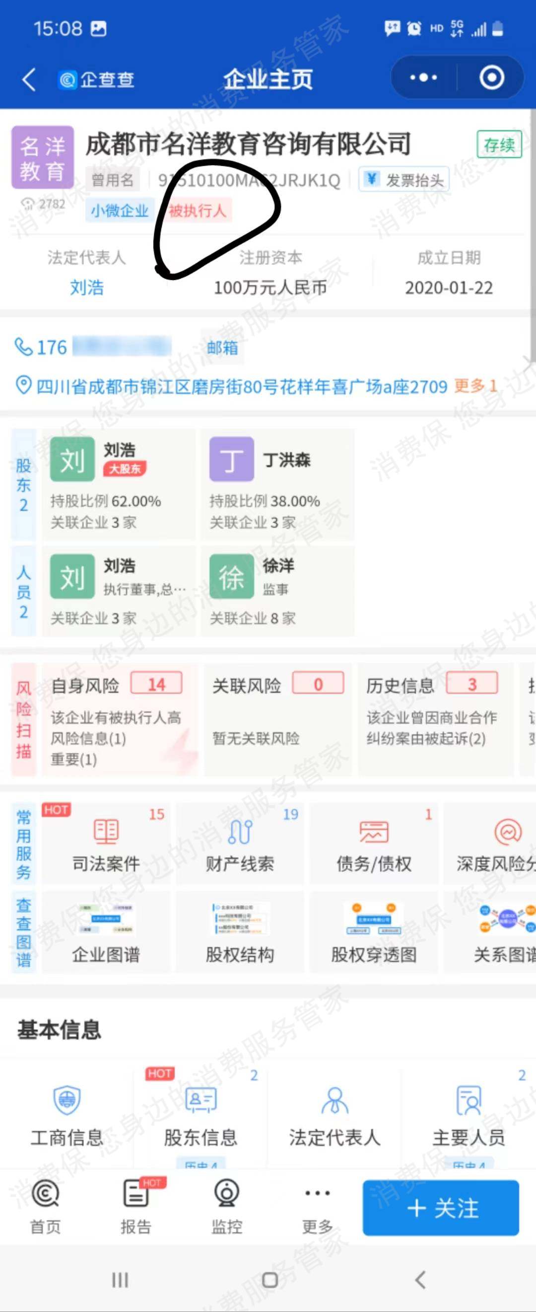 成都名洋教育霸王条款