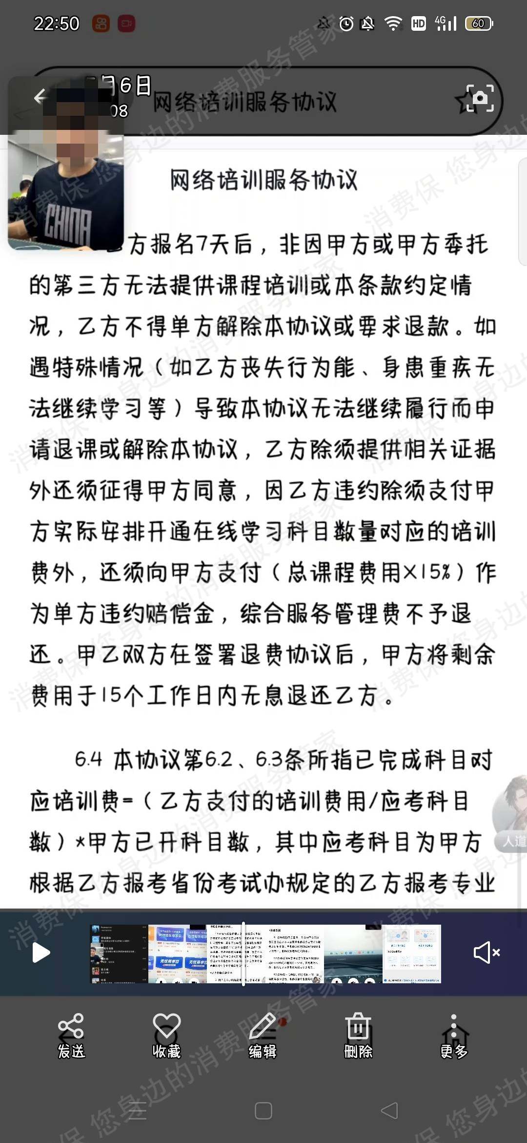 广州成学文化科技有限公司乱收费