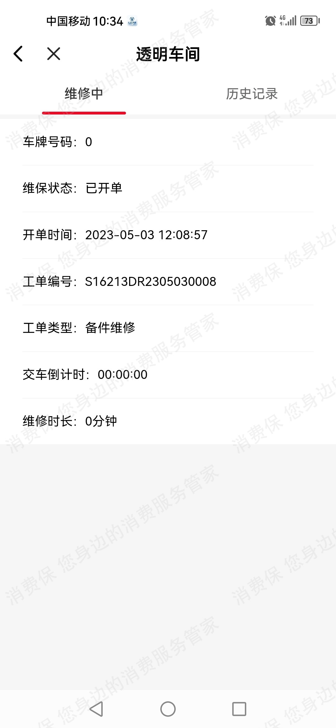 长安汽车服务态度差