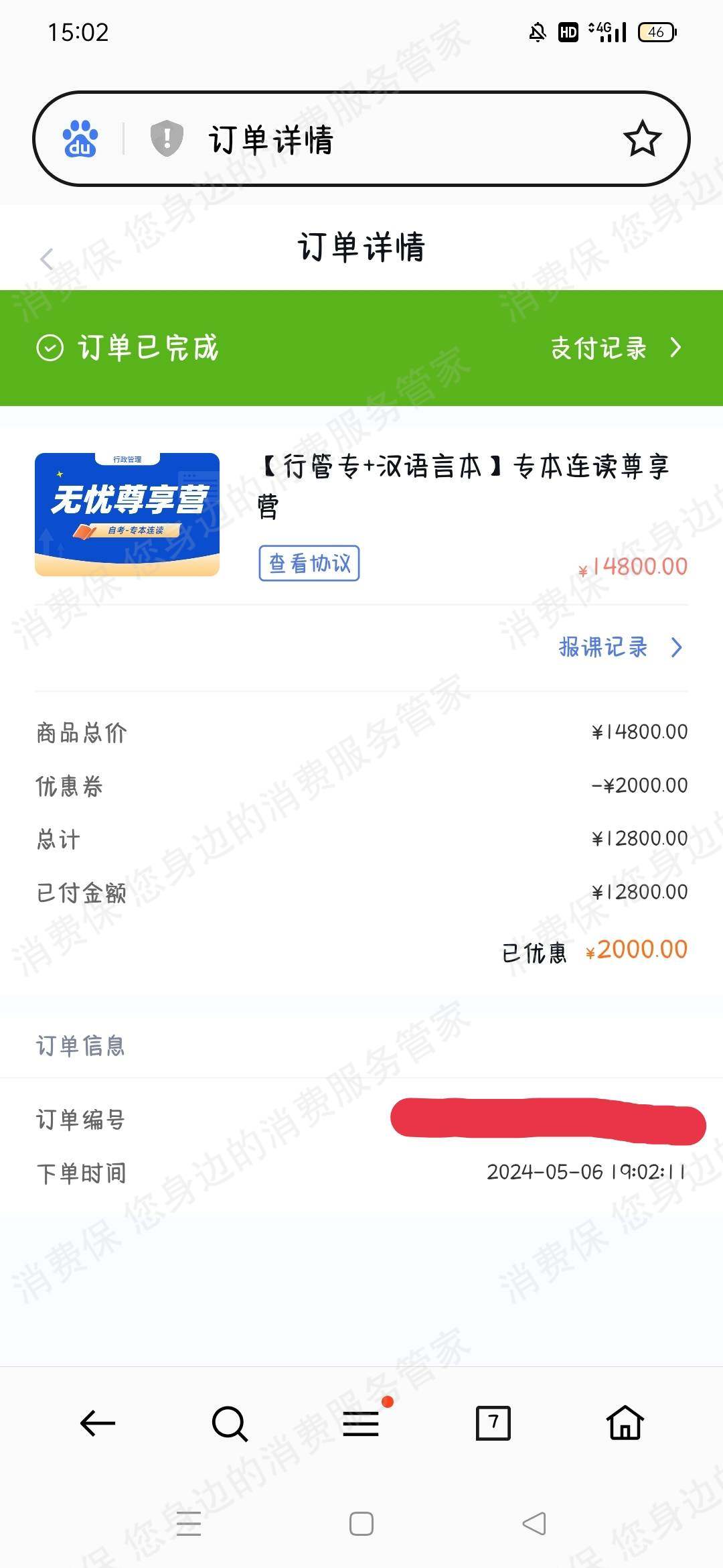 广州成学文化科技有限公司虚假宣传