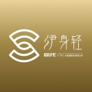 伊身轻