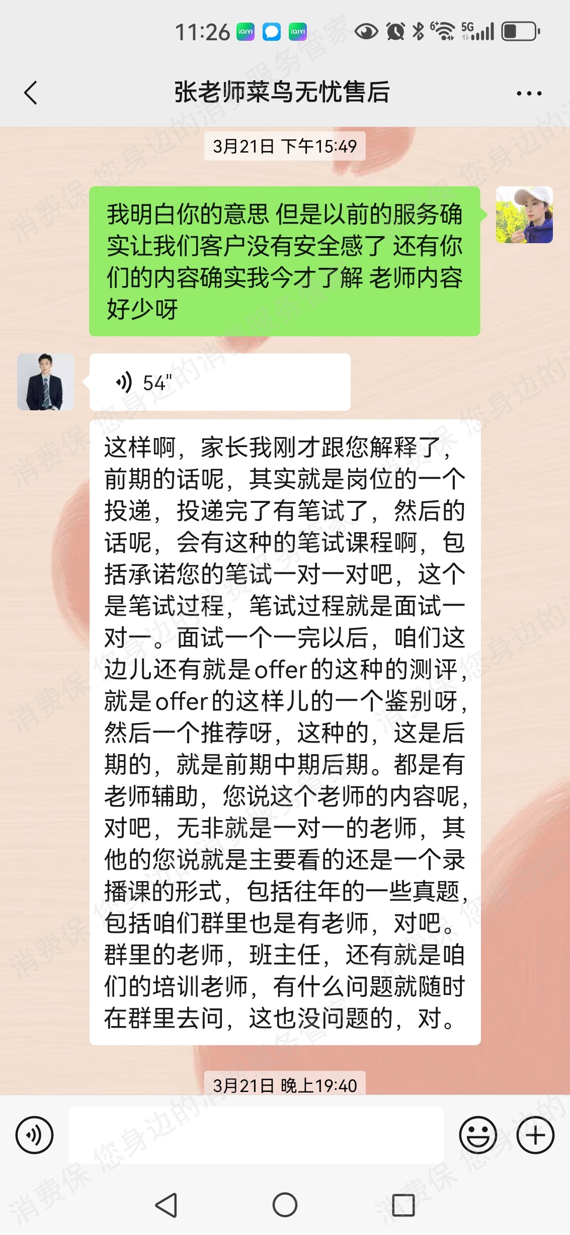 北京菜鸟无忧教育退款纠纷