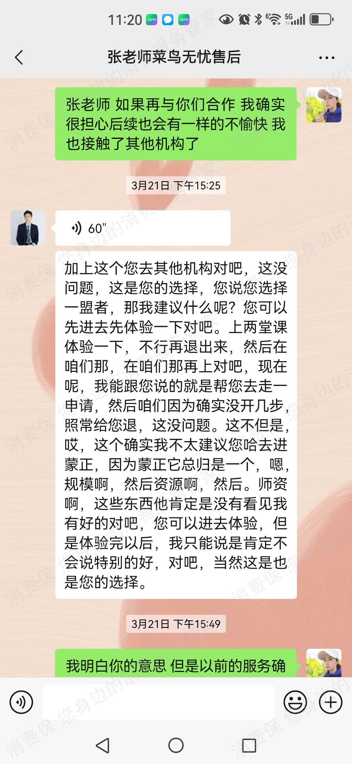 北京菜鸟无忧教育服务态度差
