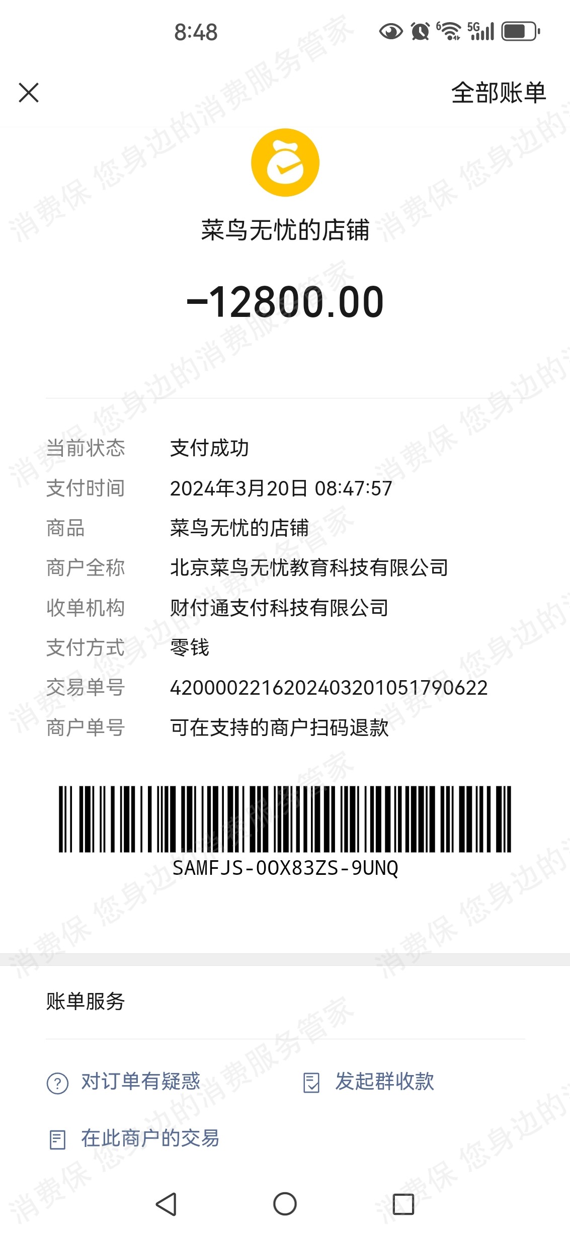 北京菜鸟无忧教育收费问题