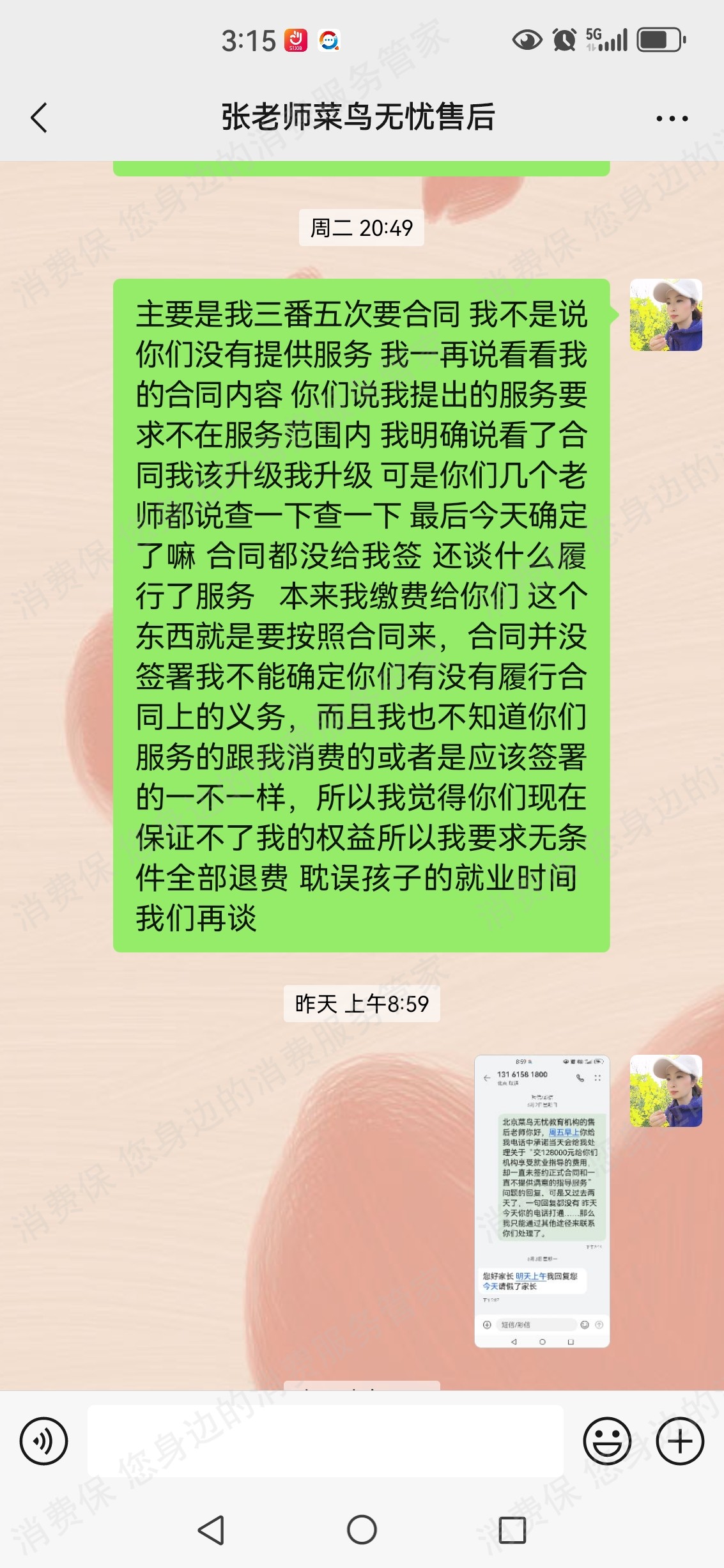 北京菜鸟无忧教育服务态度差