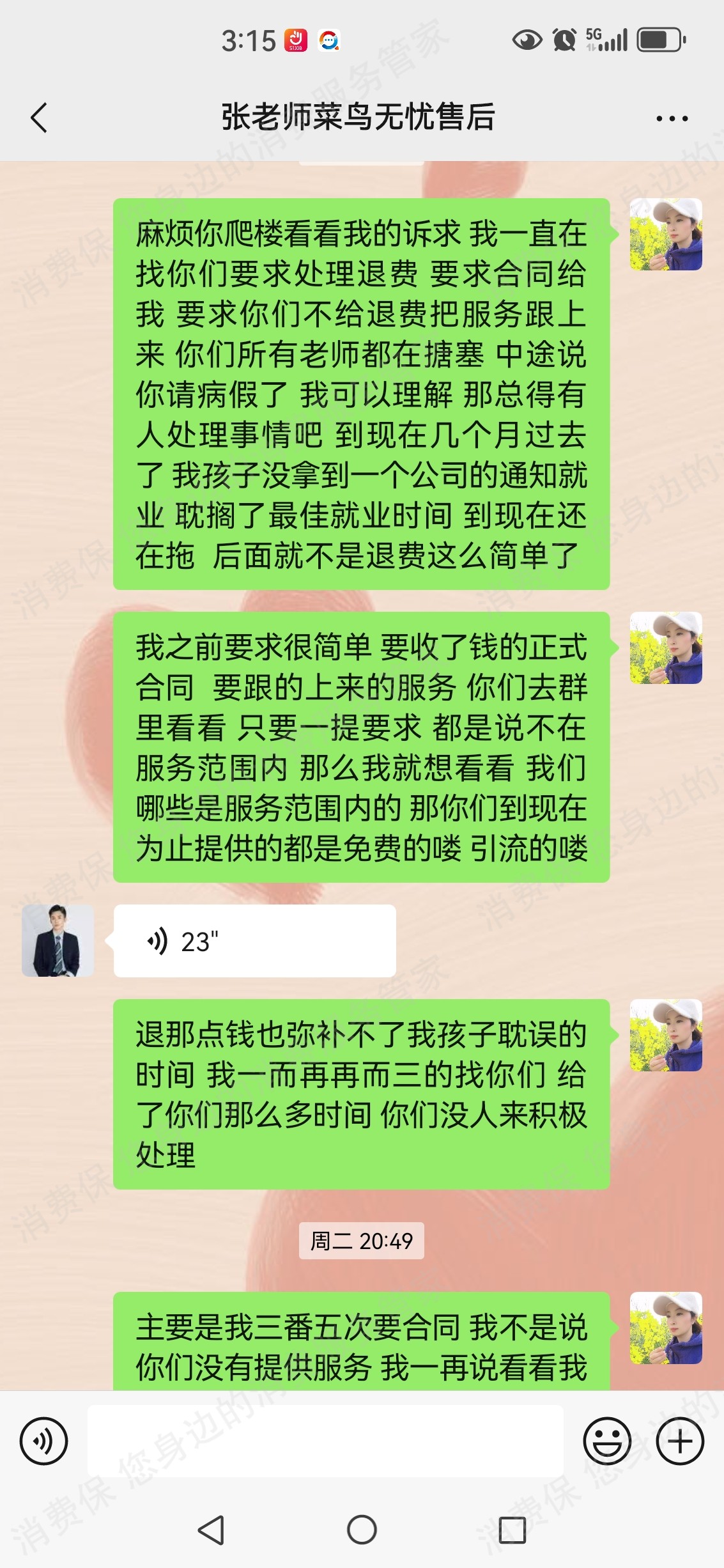 北京菜鸟无忧教育收费问题
