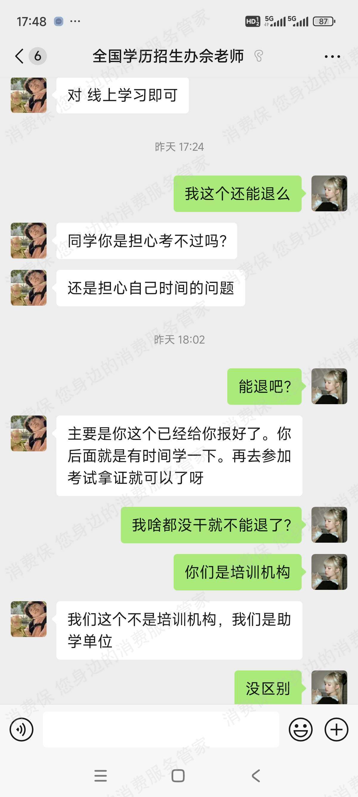 武汉荣本教育科技发展有限公司退款纠纷