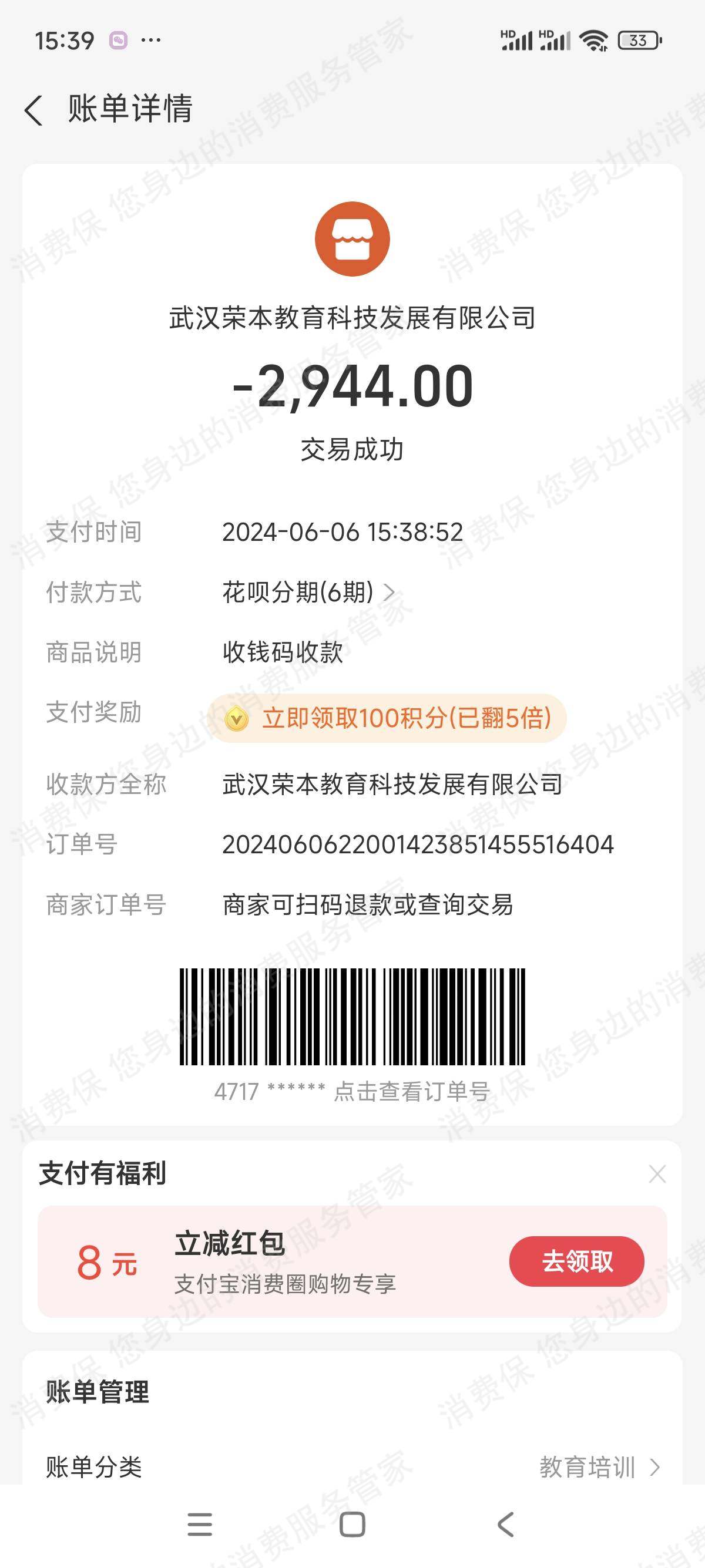 武汉荣本教育科技发展有限公司退款纠纷