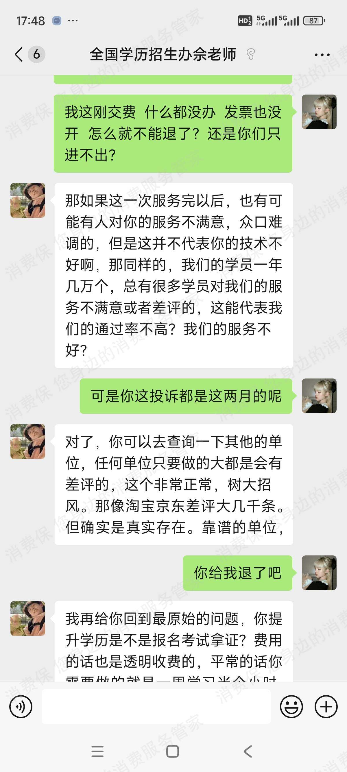 武汉荣本教育科技发展有限公司退款纠纷