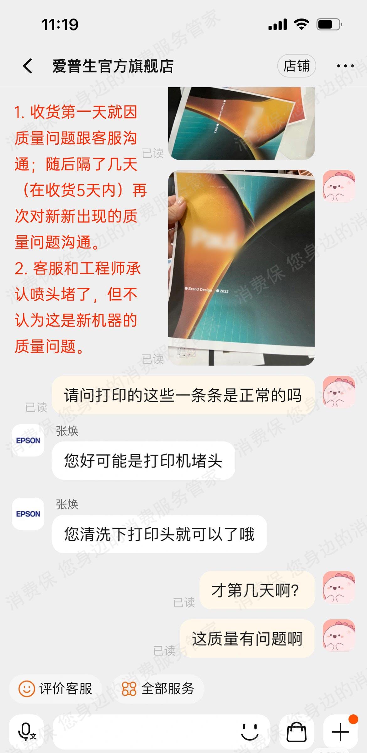 爱普生官方旗舰店（天猫）产品质量缺陷