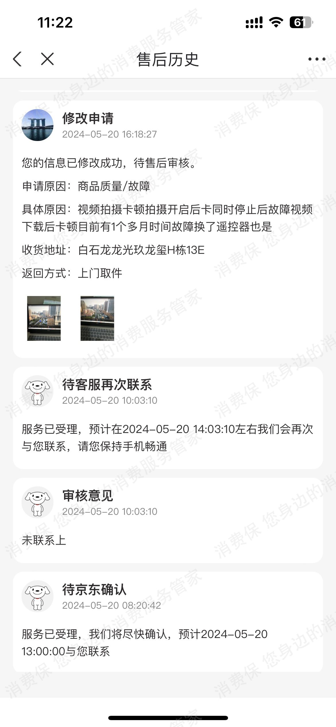 京东商城产品质量缺陷