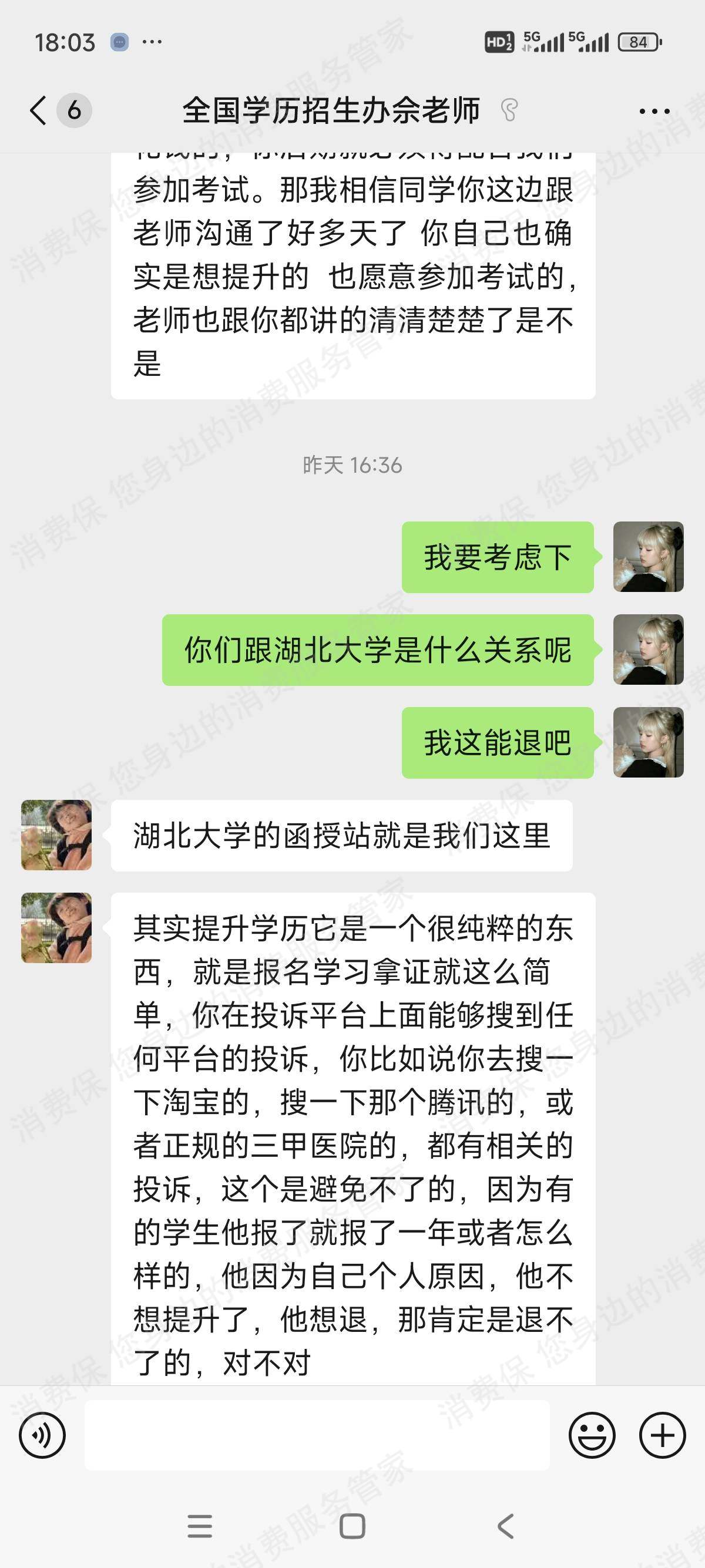 武汉荣本教育科技发展有限公司退款纠纷