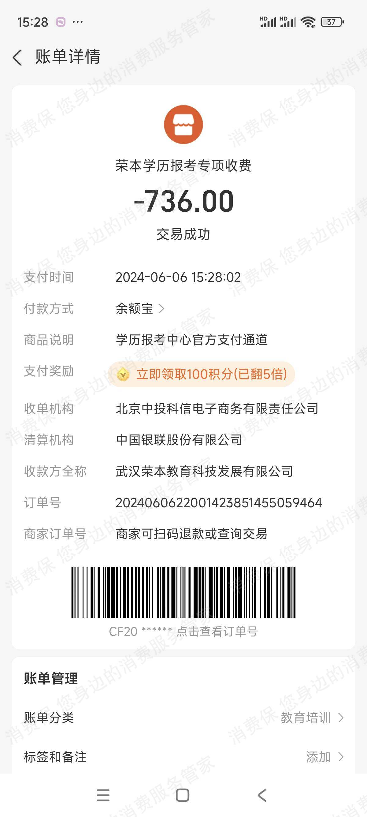 武汉荣本教育科技发展有限公司退款纠纷