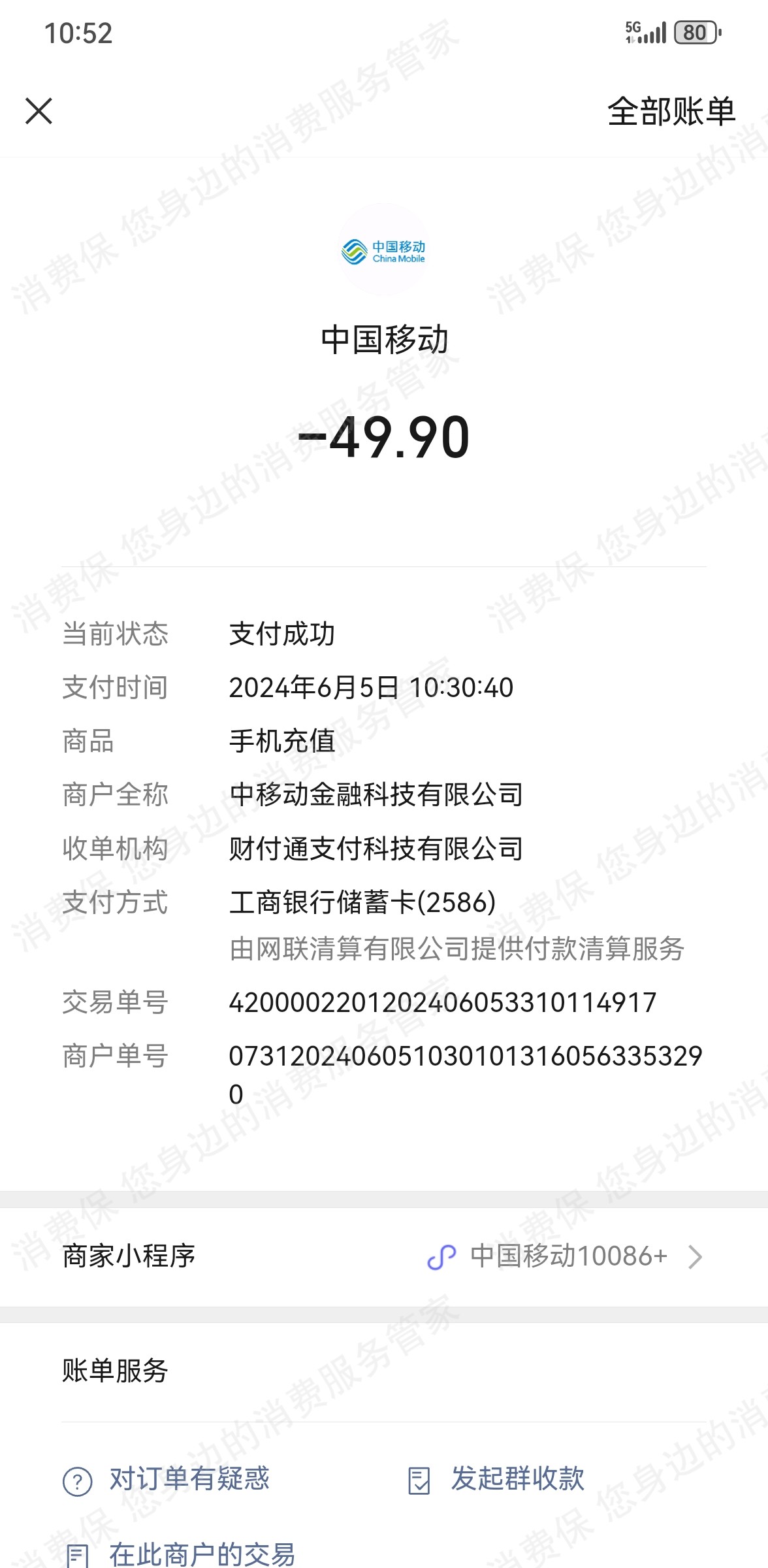 中移动金融虚假宣传