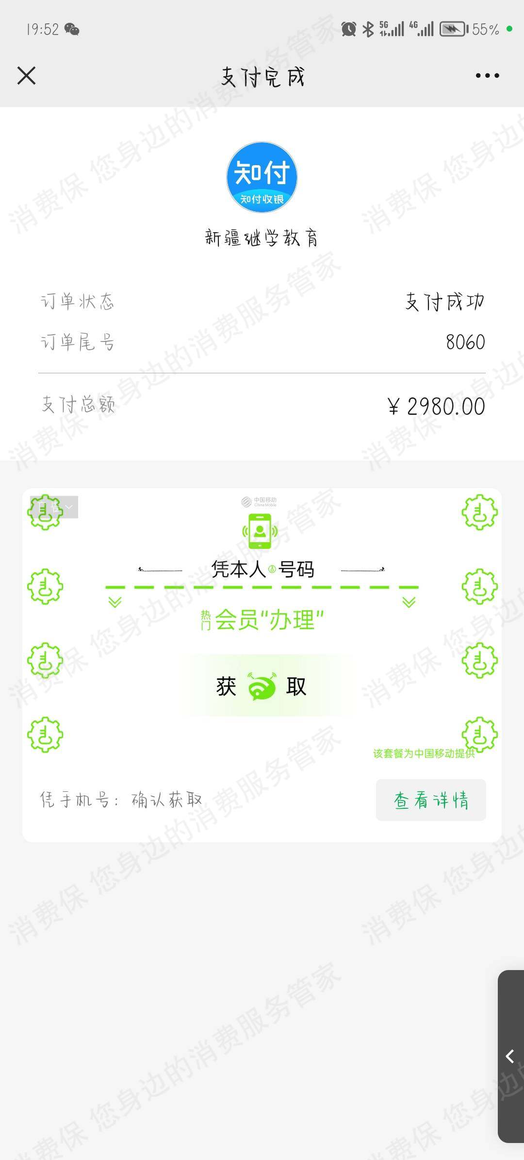 新疆继学教育退款纠纷