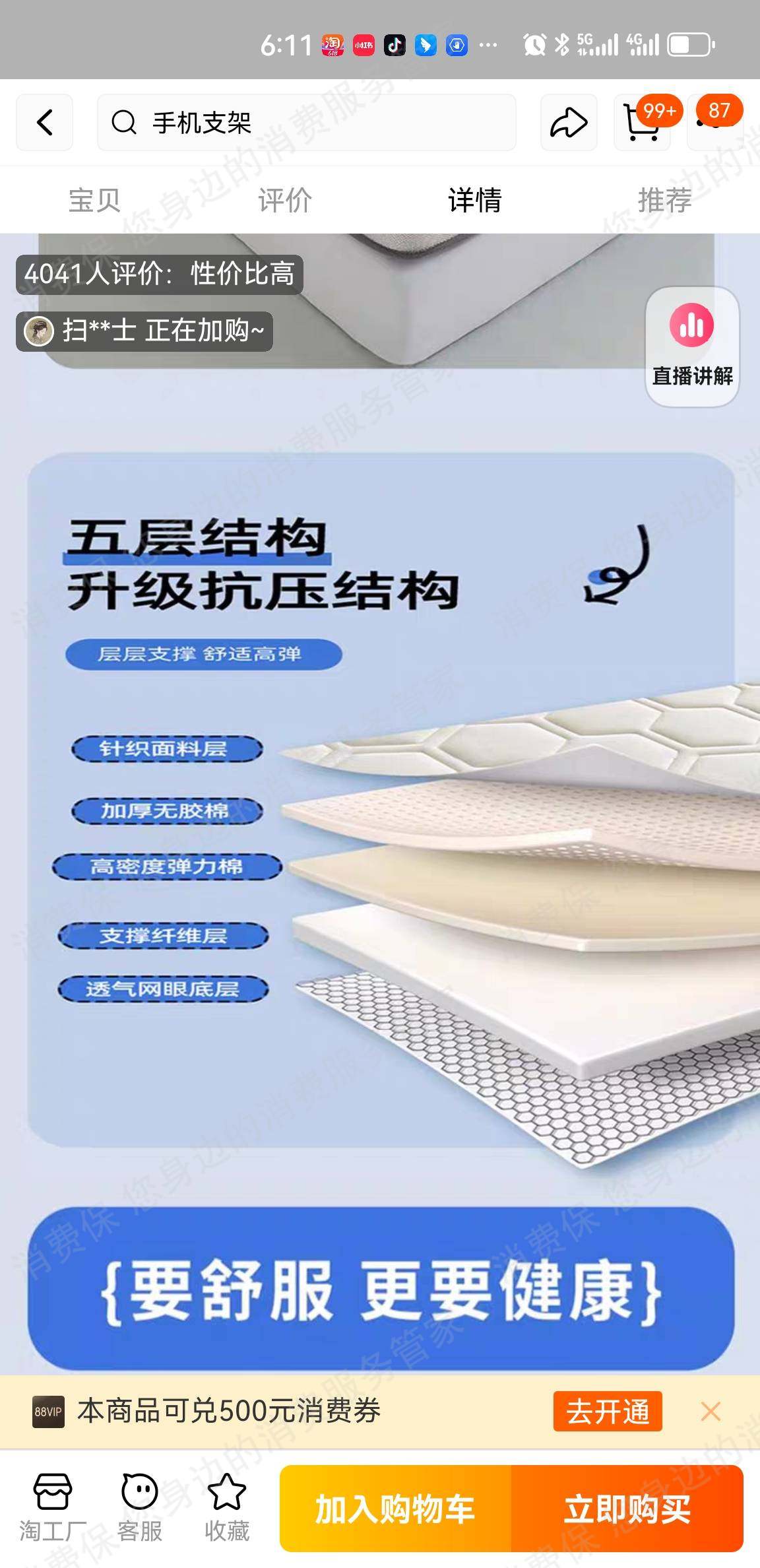 淘宝网虚假宣传