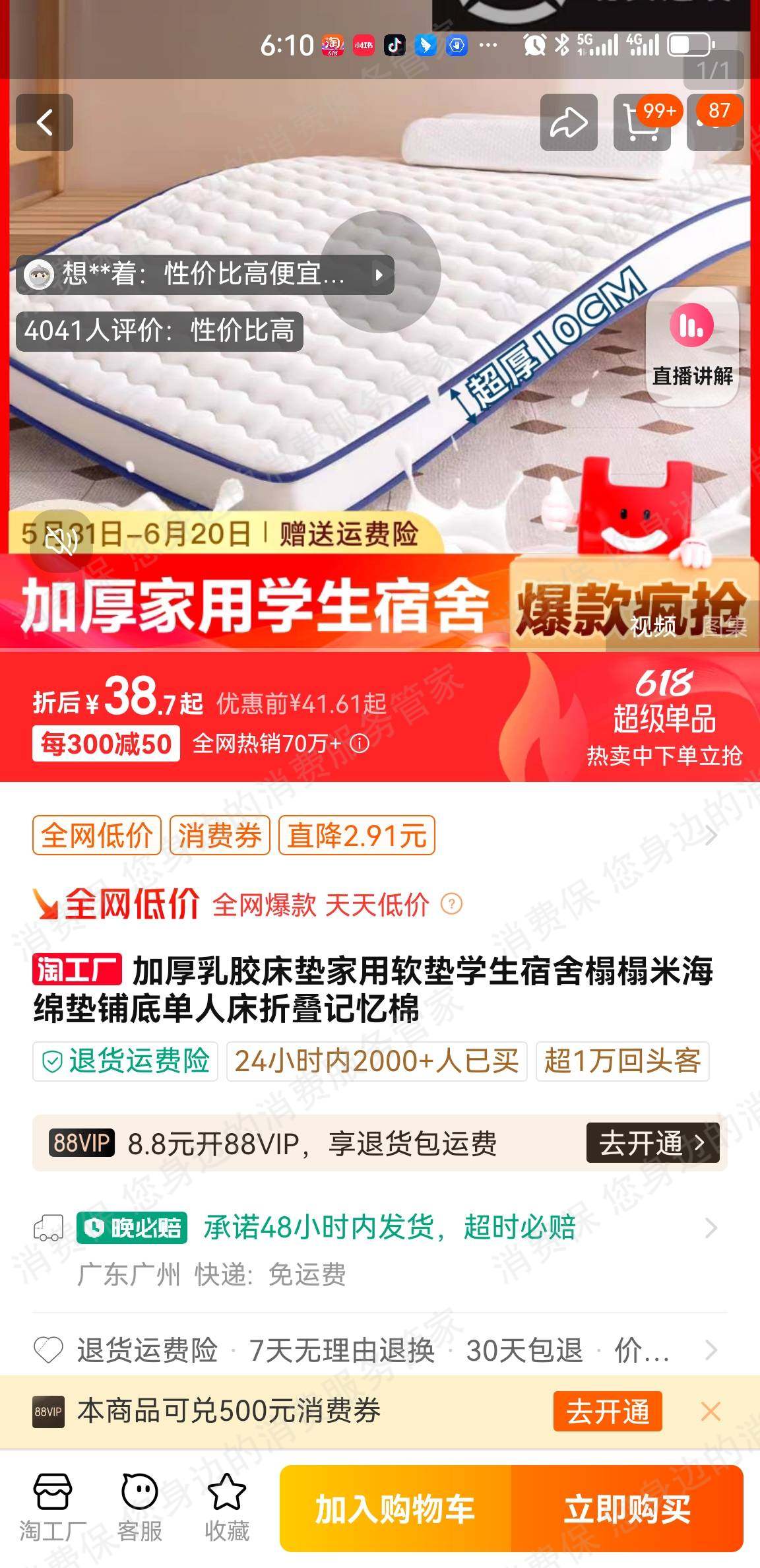 淘宝网产品质量缺陷
