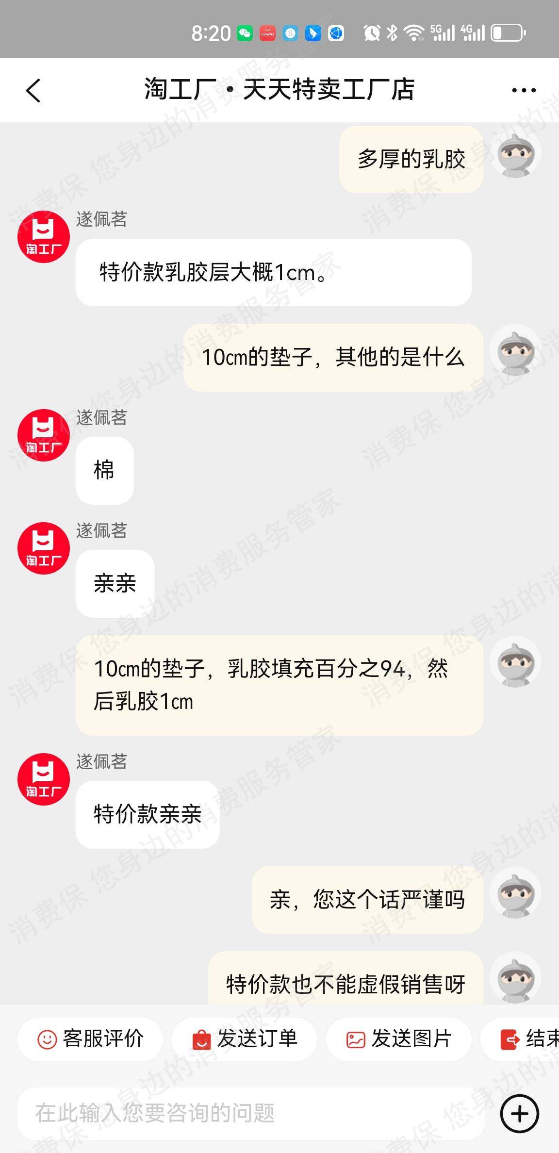 淘宝网虚假宣传