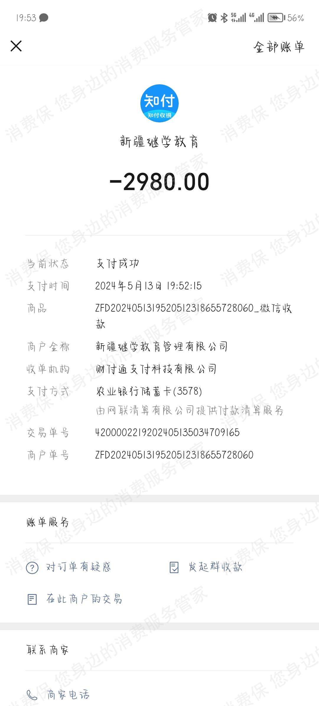 新疆继学教育收费问题
