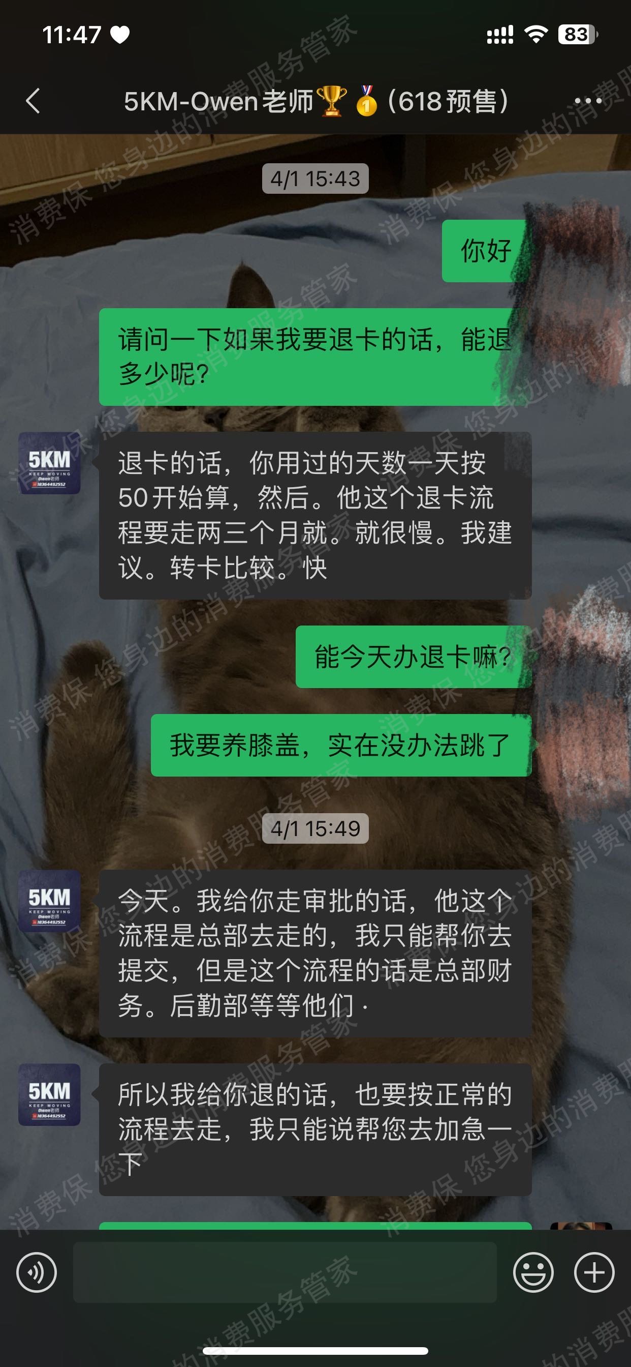 5KM舞蹈工作室退款纠纷