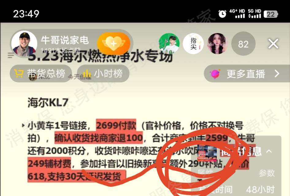 海尔虚假宣传