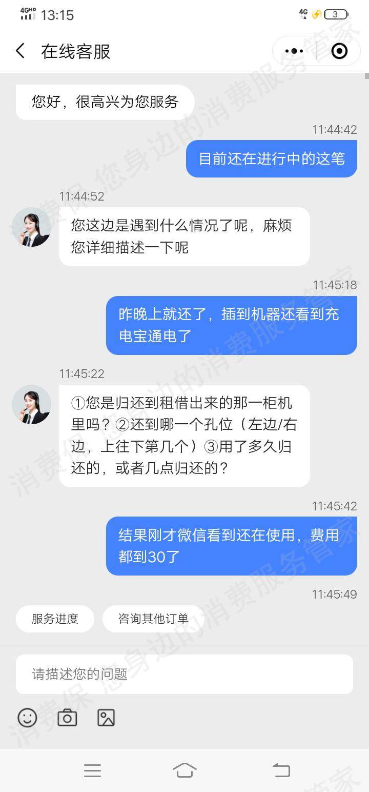 搜电收费问题